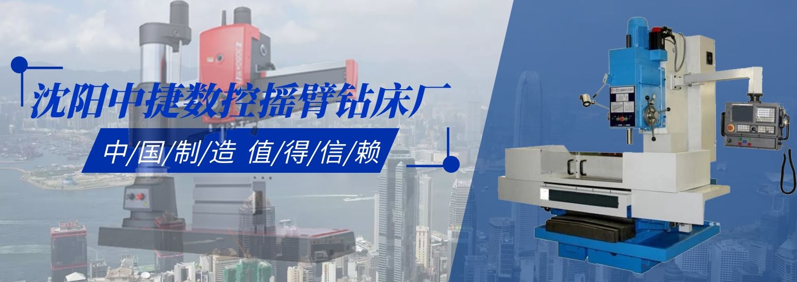 搖臂鉆 搖臂鉆